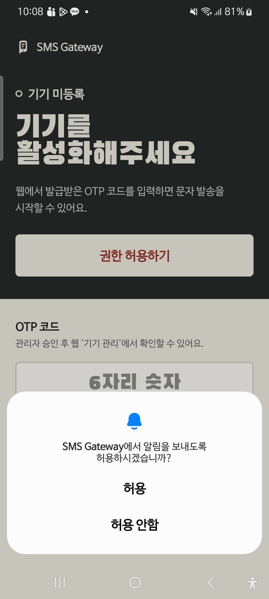 앱 권한 허용 요청