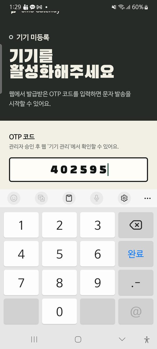 OTP 코드 6자리 입력