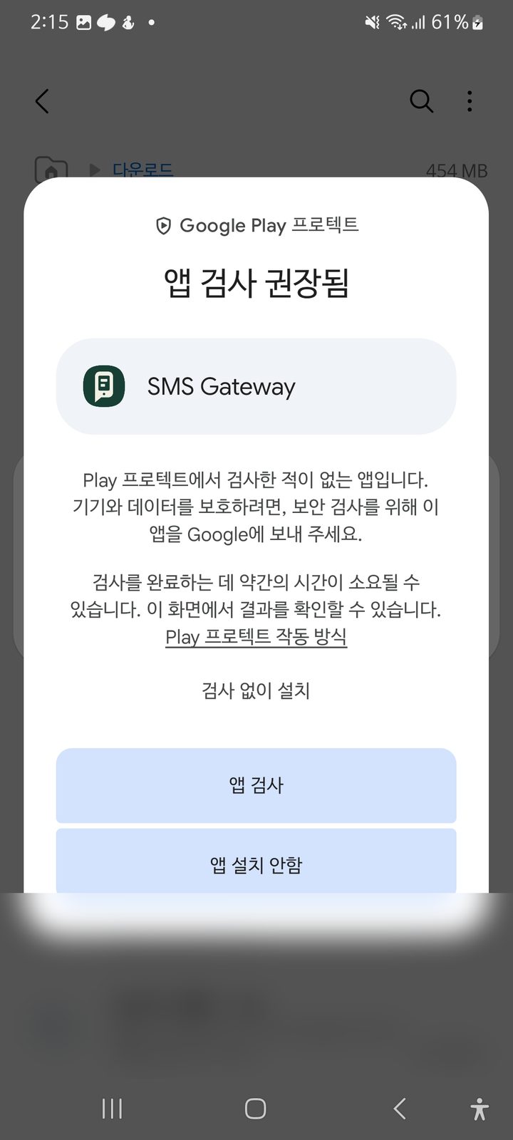 검사 없이 설치 선택