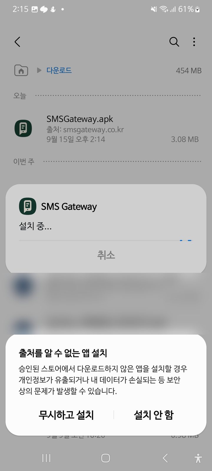 출처를 알 수 없는 앱 설치 경고에서 무시하고 설치