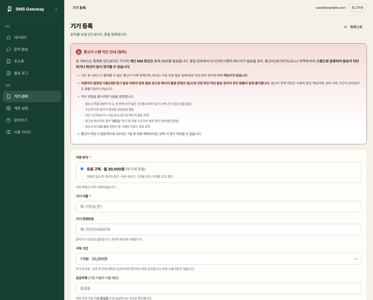 유료 구독 신청 — 구독 기간과 입금자명
