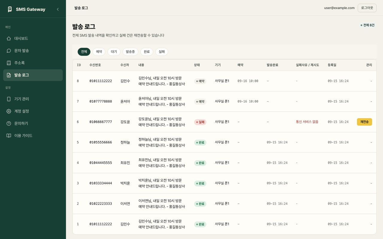 발송 로그 화면